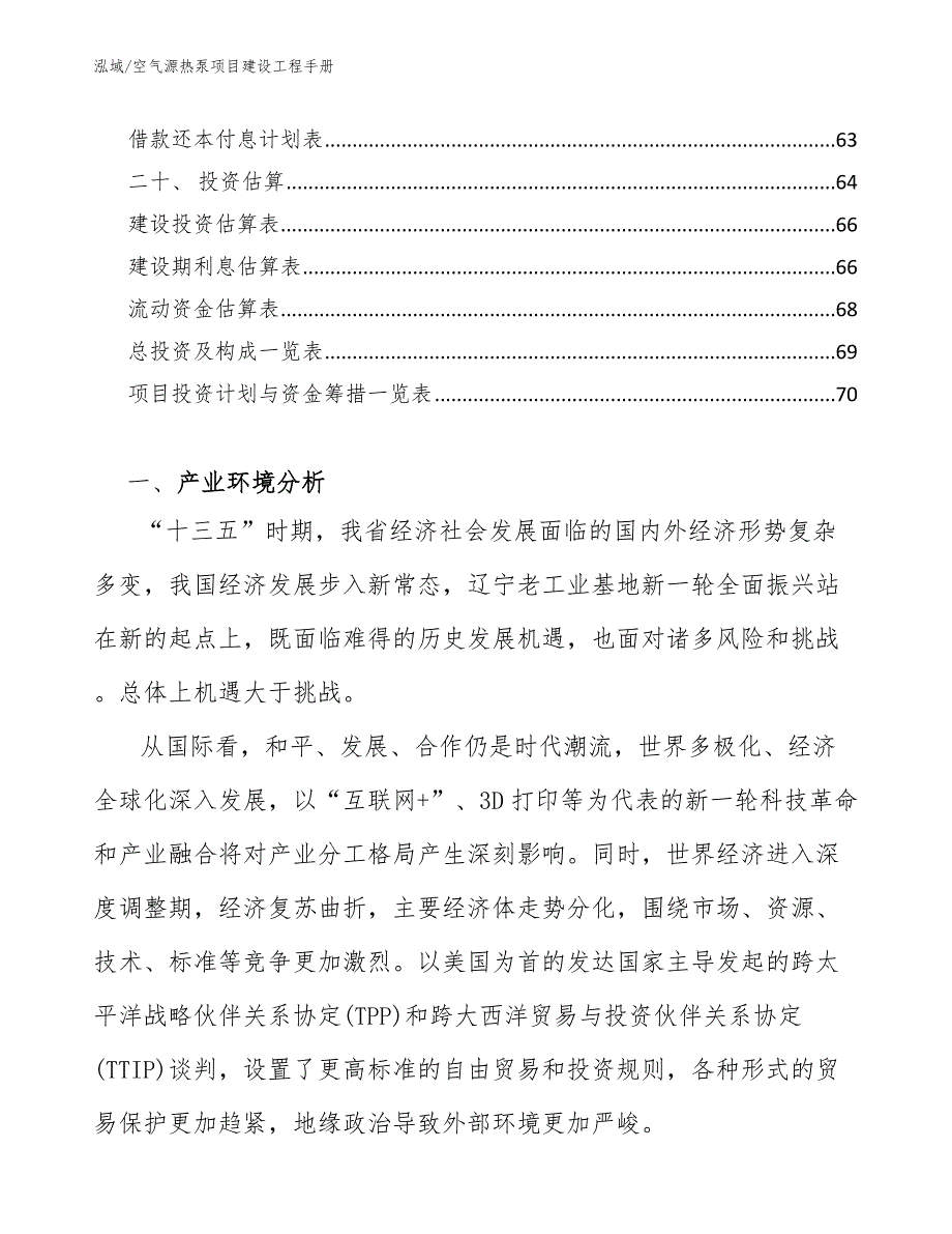 空气源热泵项目建设工程手册_范文_第3页