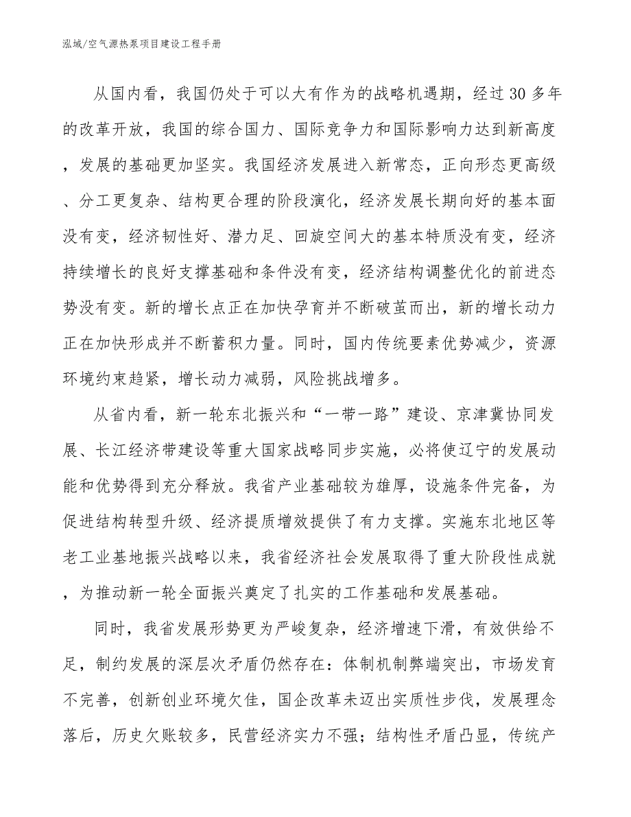 空气源热泵项目建设工程手册_范文_第4页