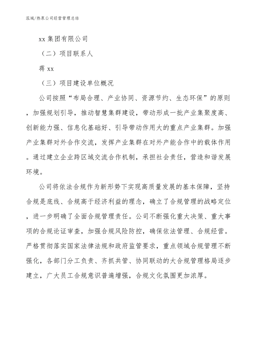 热泵公司经营管理总结_第3页