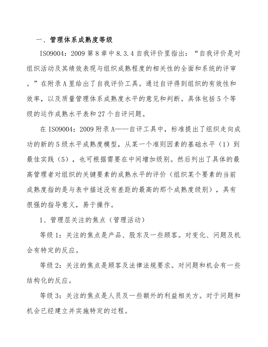 教育办公电子设备公司组织持续成功管理分析（参考）_第2页