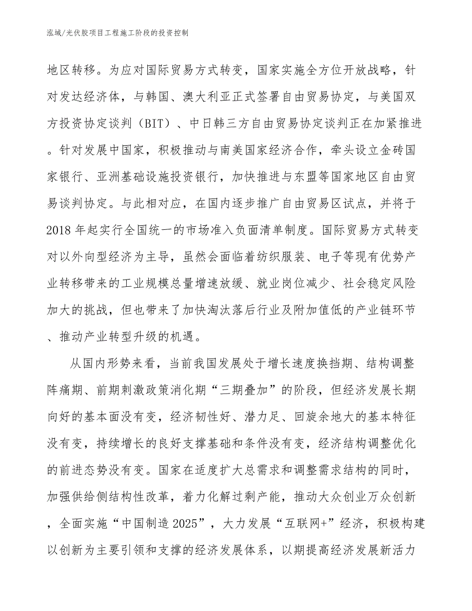 光伏胶项目工程施工阶段的投资控制（参考）_第4页