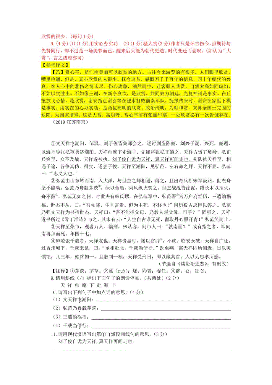 2019年江苏各地区中考语文文言文阅读试题14篇（含答案与翻译）_第2页