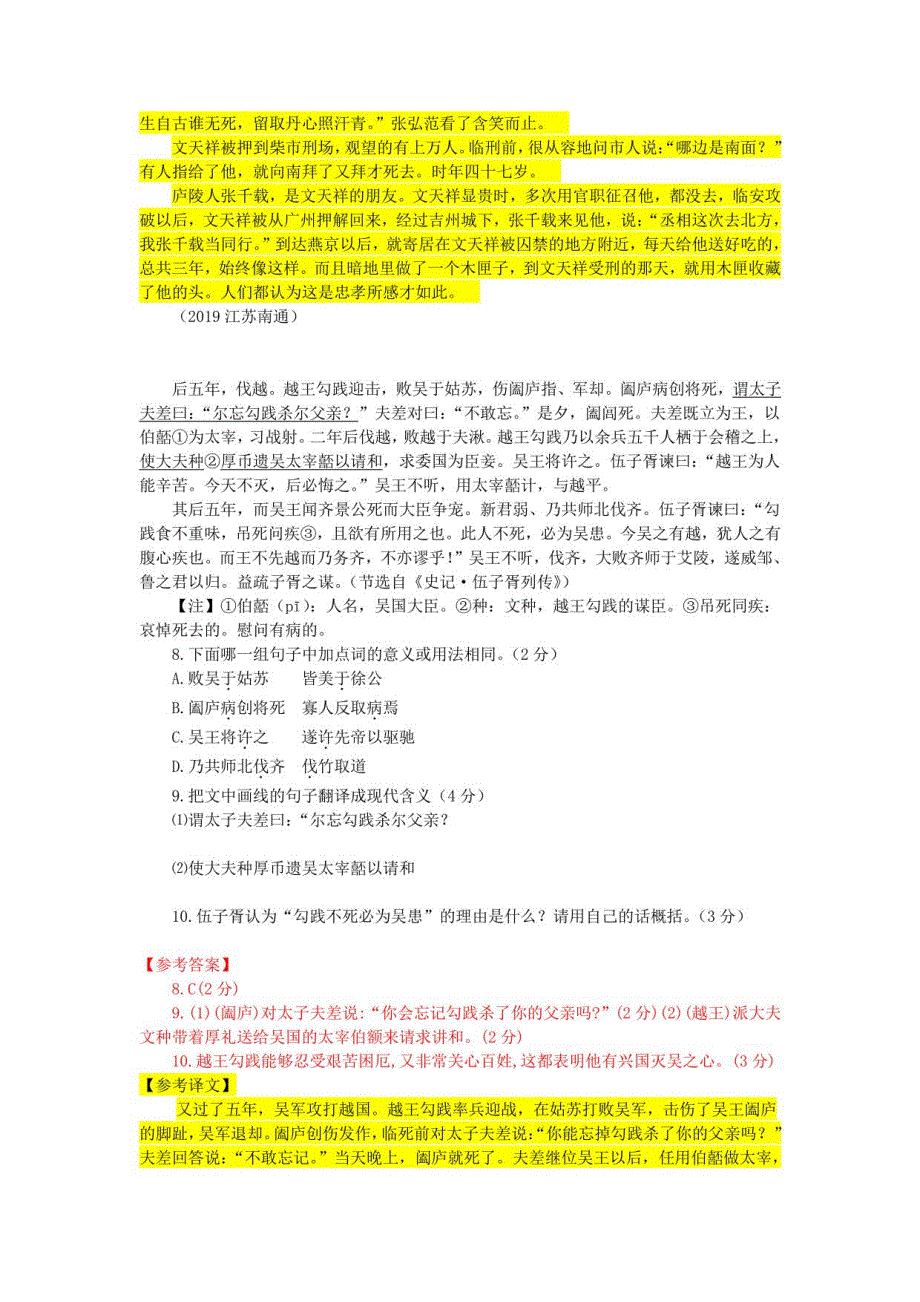 2019年江苏各地区中考语文文言文阅读试题14篇（含答案与翻译）_第4页