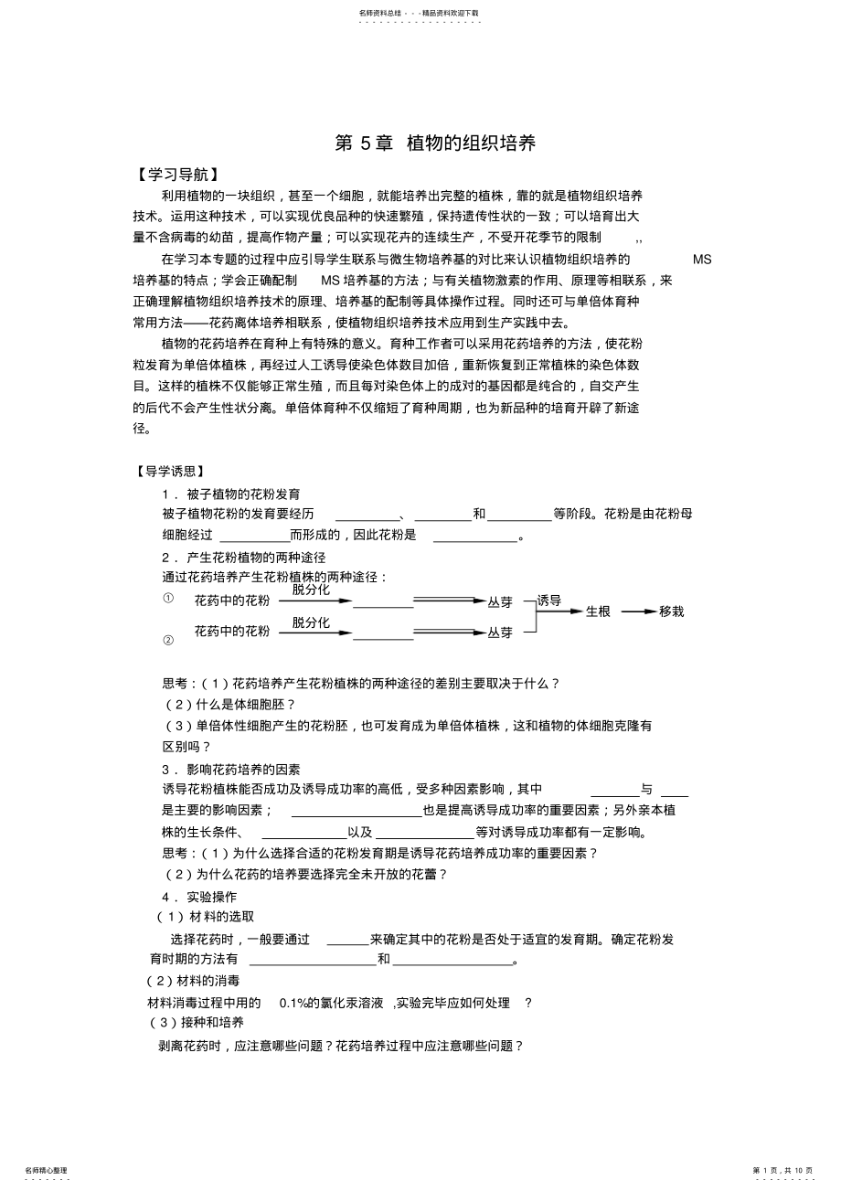 高二生物植物的组织培养1_第1页