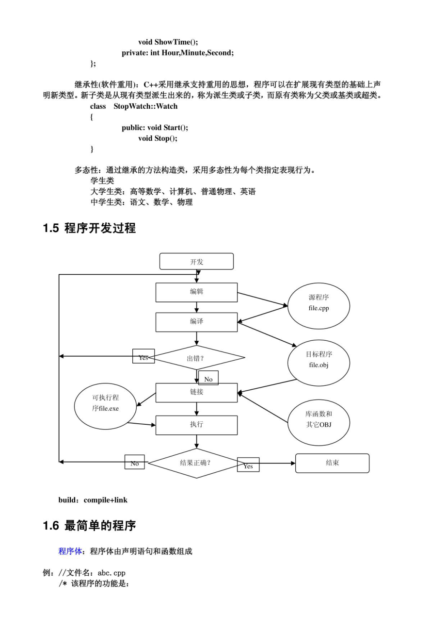 C++备课笔记_钱能_第3页