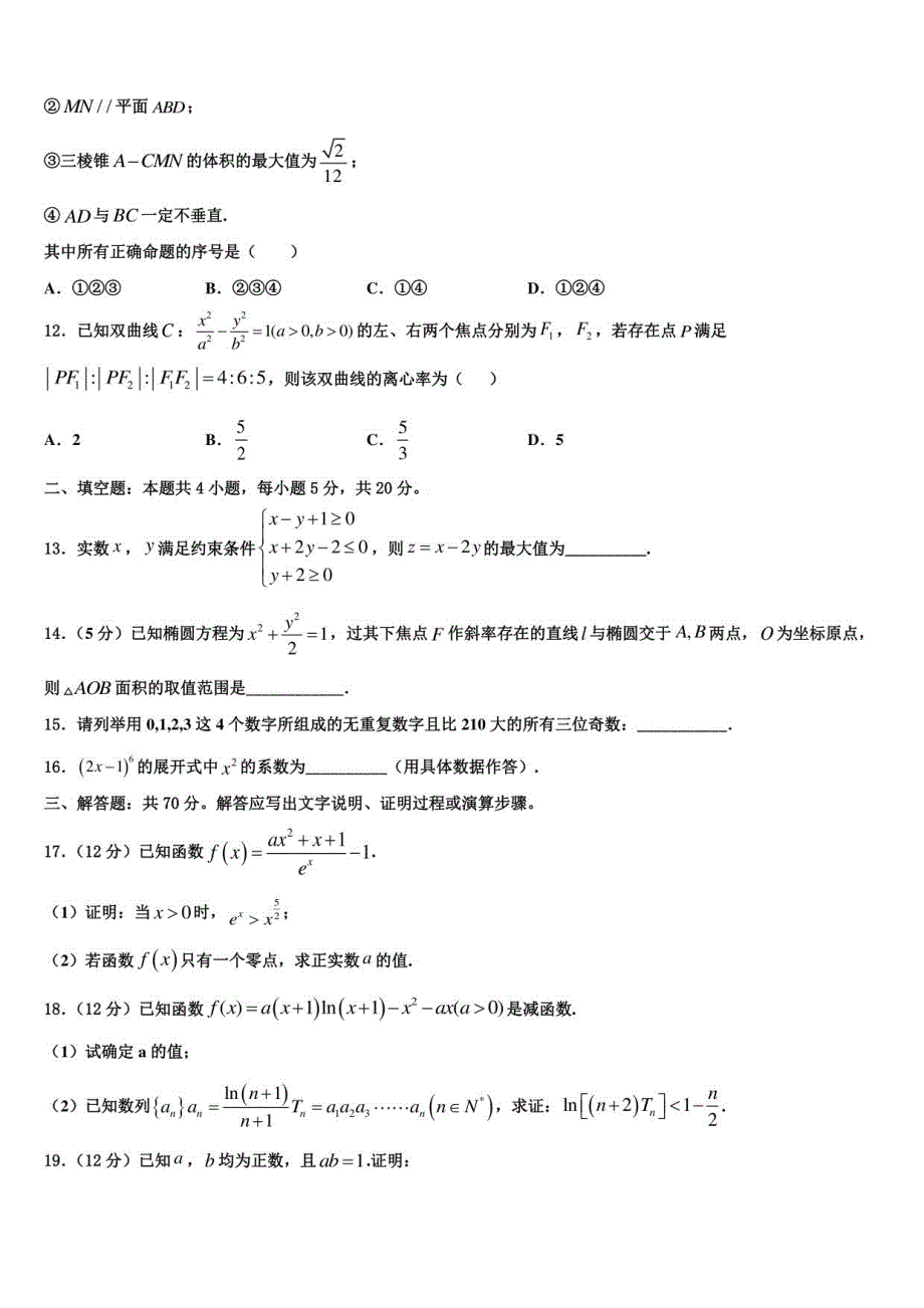 2022届福建省永定高三下第一次测试数学试题含解析_第3页