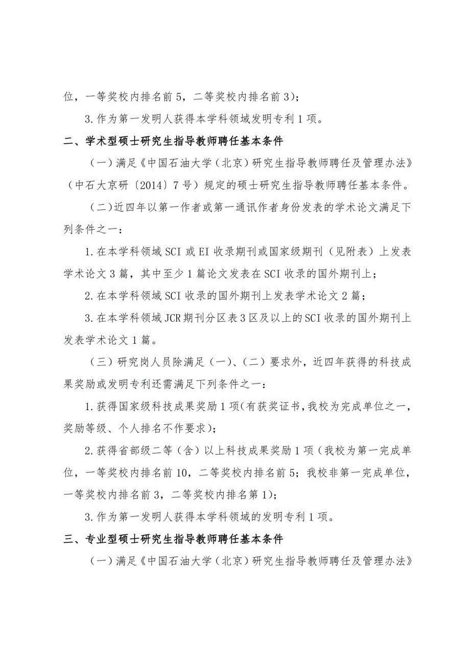 地球科学学院研究生指导教师聘任基本条件_第4页