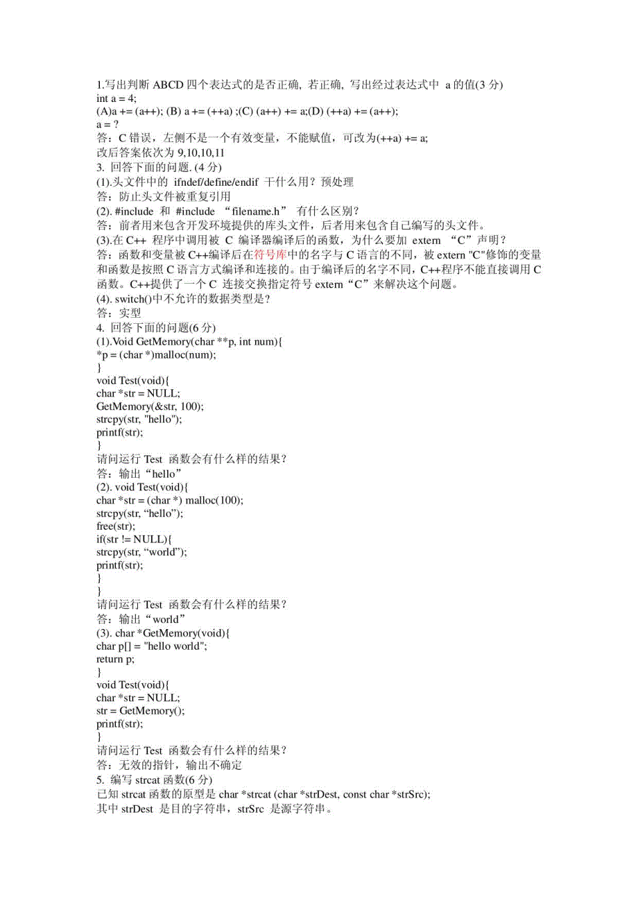 C&ampamp;C++试题-B_第1页