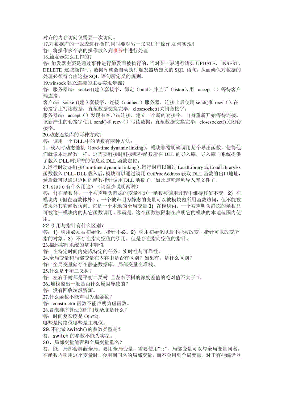 C&ampamp;C++试题-B_第3页