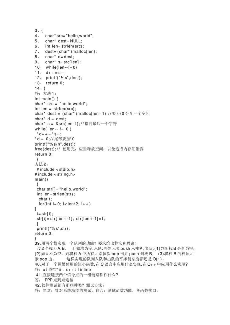 C&ampamp;C++试题-B_第5页