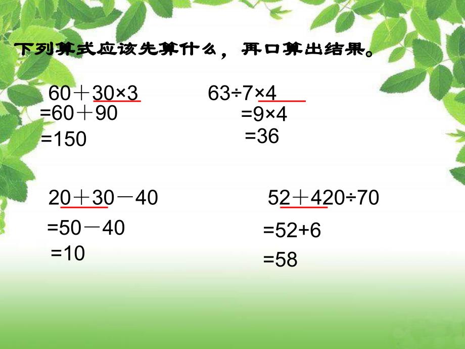 沪教版三年下括号先ppt课件之二_第2页