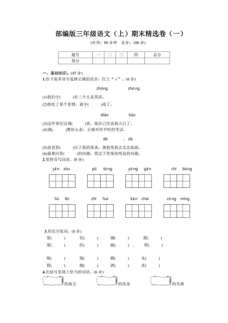 2022年部编版语文三年级上册期末卷20套（含答案）_第2页