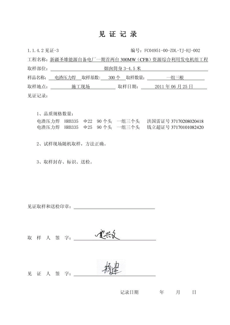 钢筋见证记录_第2页