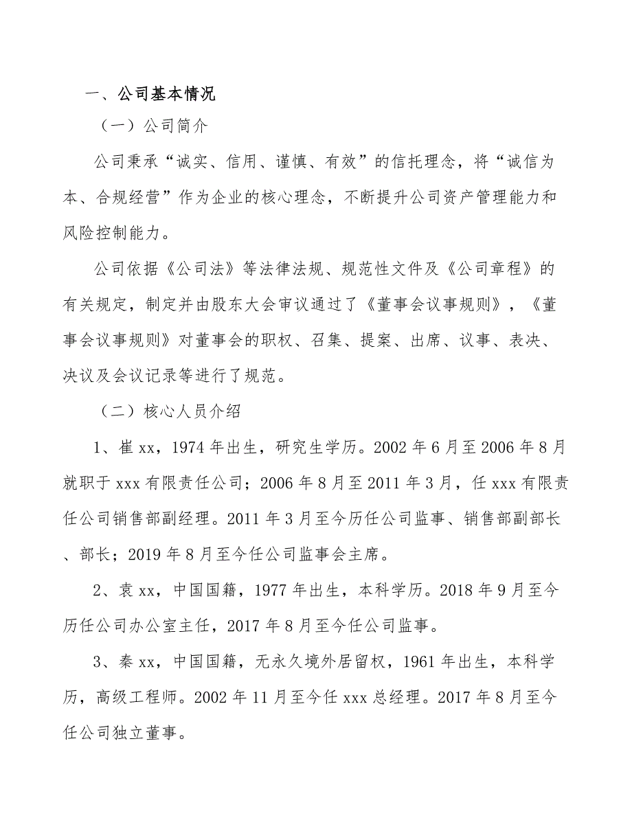 动力电池胶项目生产制造质量管理分析_参考_第3页