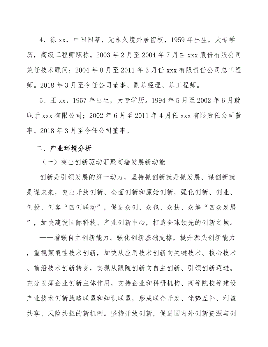 动力电池胶项目生产制造质量管理分析_参考_第4页