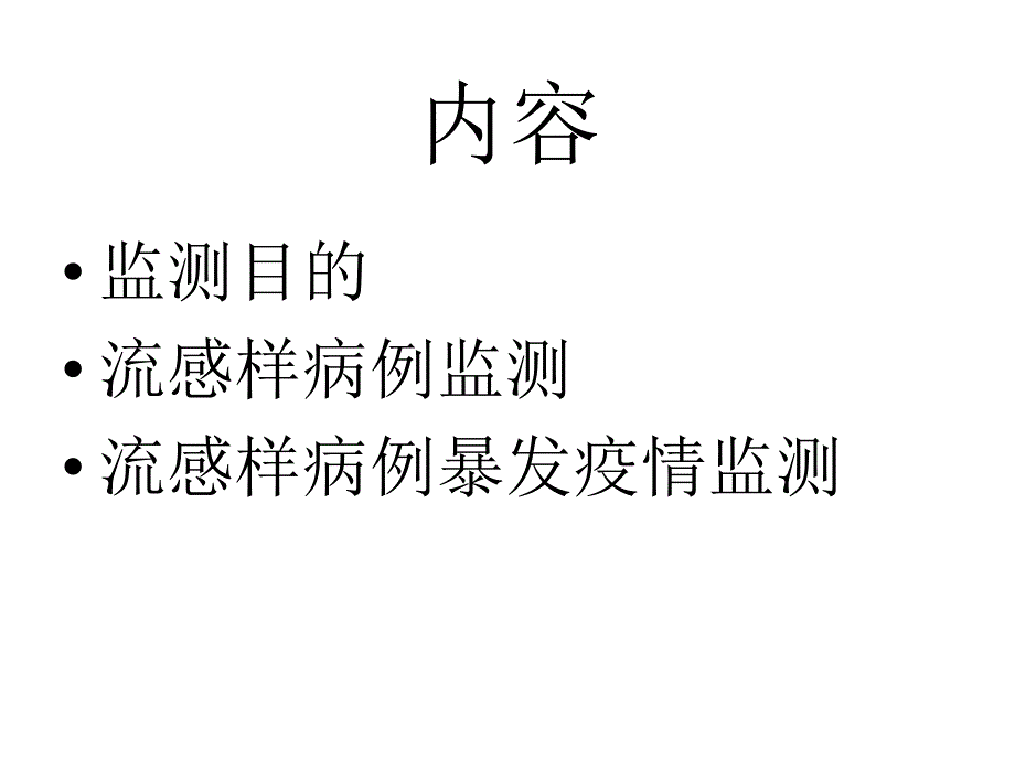 全国流感监测技术指南_第3页