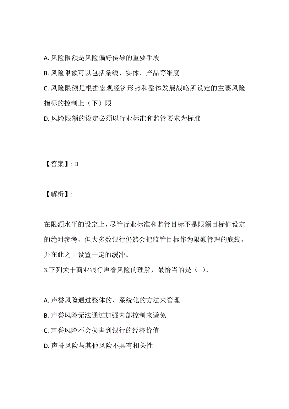 2023年银行业风险管理（中级）考试模拟试卷含答案_第2页