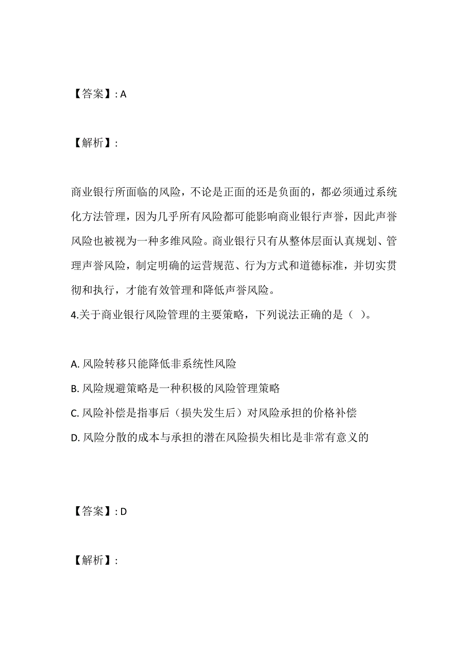 2023年银行业风险管理（中级）考试模拟试卷含答案_第3页