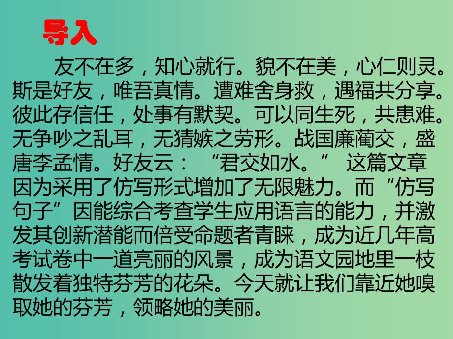 高三语文 专题复习 仿用句式课件1.ppt_第1页