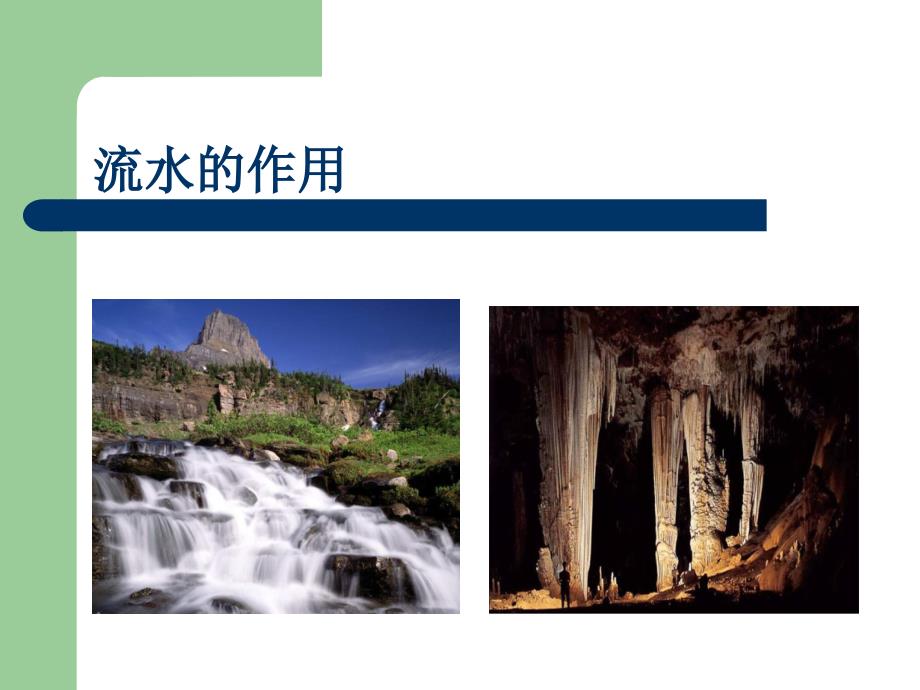 《3千姿百态的地形》课件.ppt_第4页