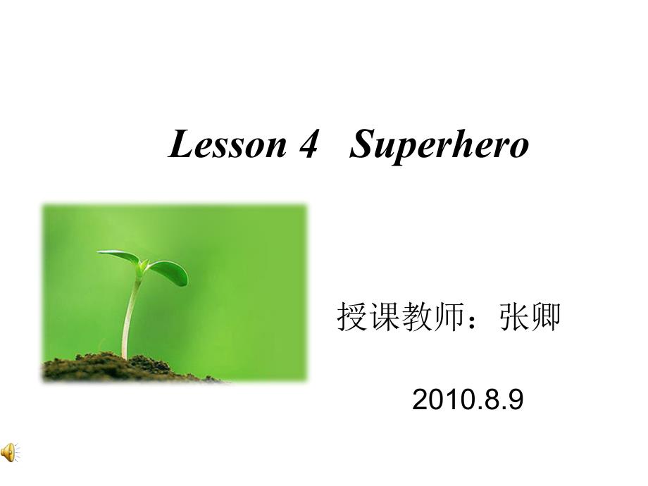 高一英语superheroppt课件_第1页