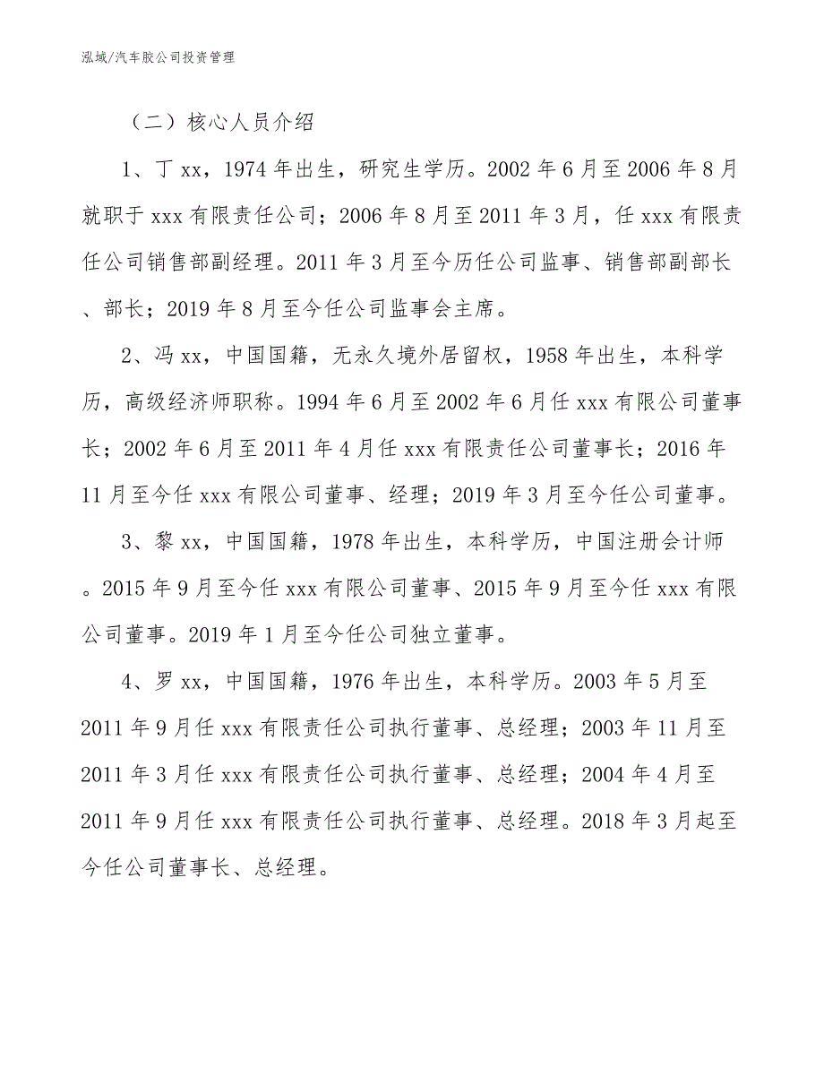 汽车胶公司投资管理【参考】_第4页