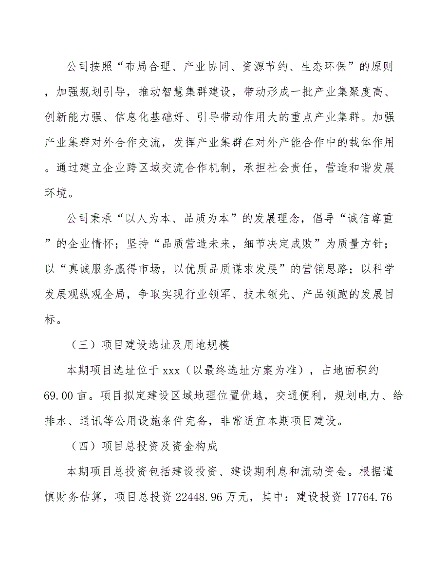 电子胶公司服务质量管理模式【参考】_第4页