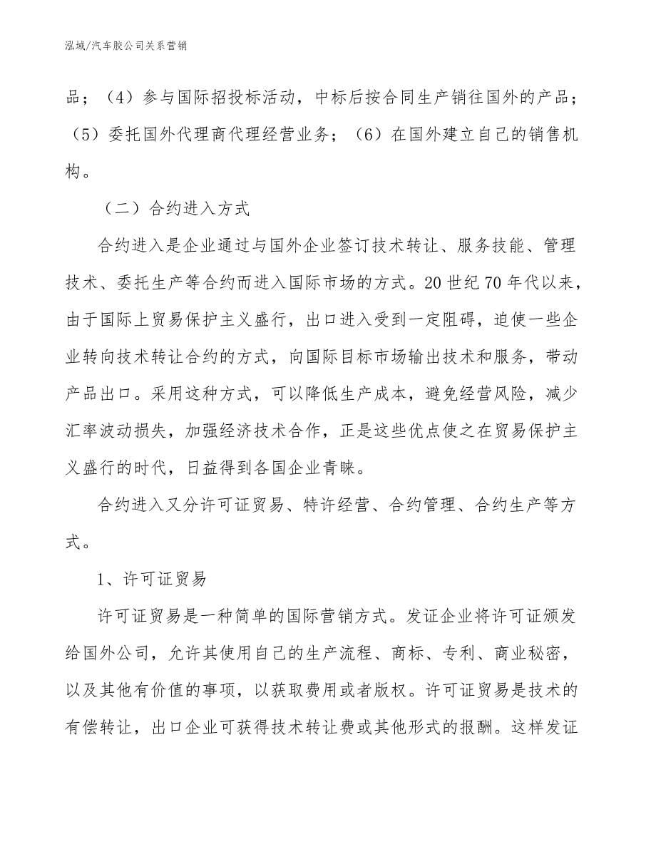 汽车胶公司关系营销_第5页