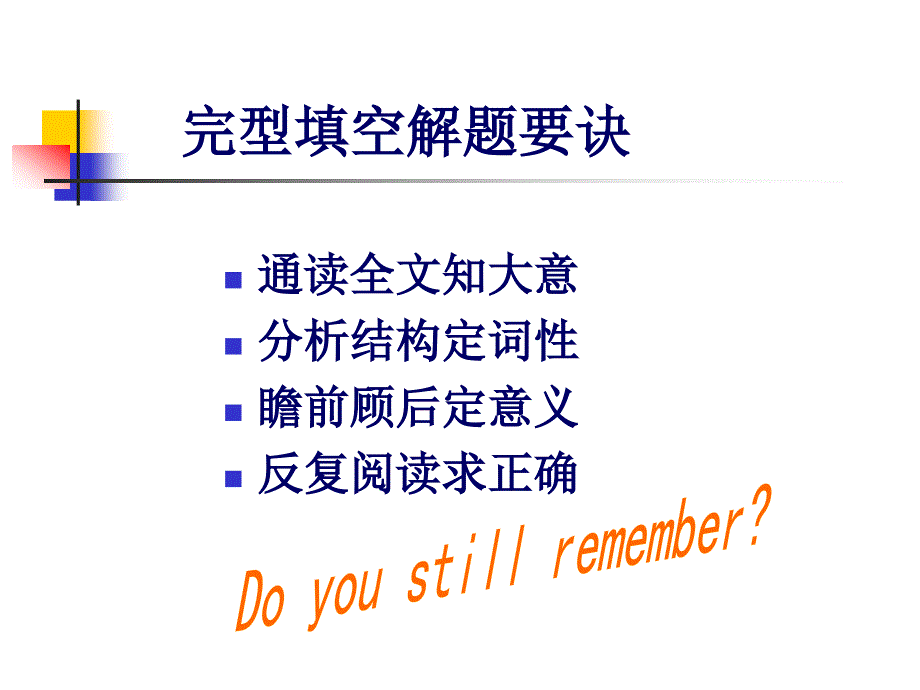 阅读理解和完形填空解题技巧课件_第3页