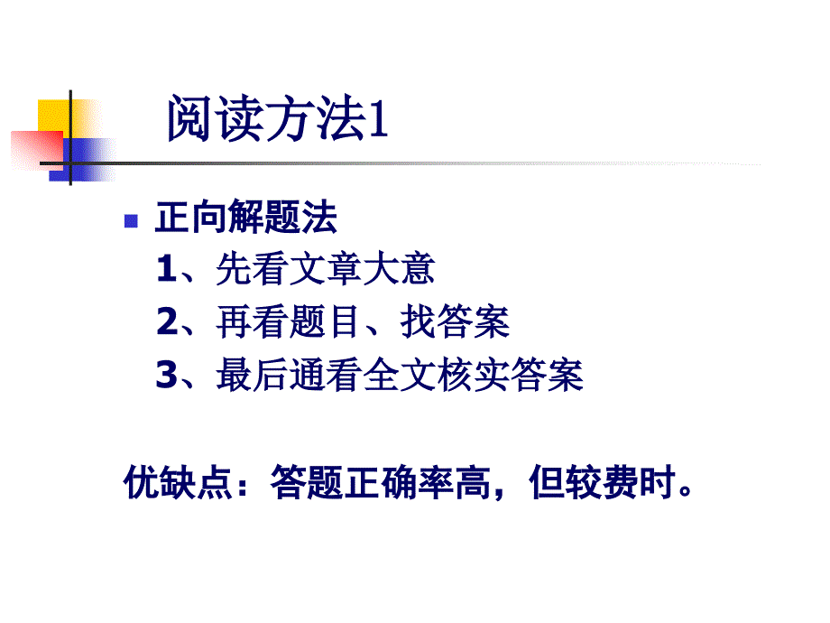 阅读理解和完形填空解题技巧课件_第4页