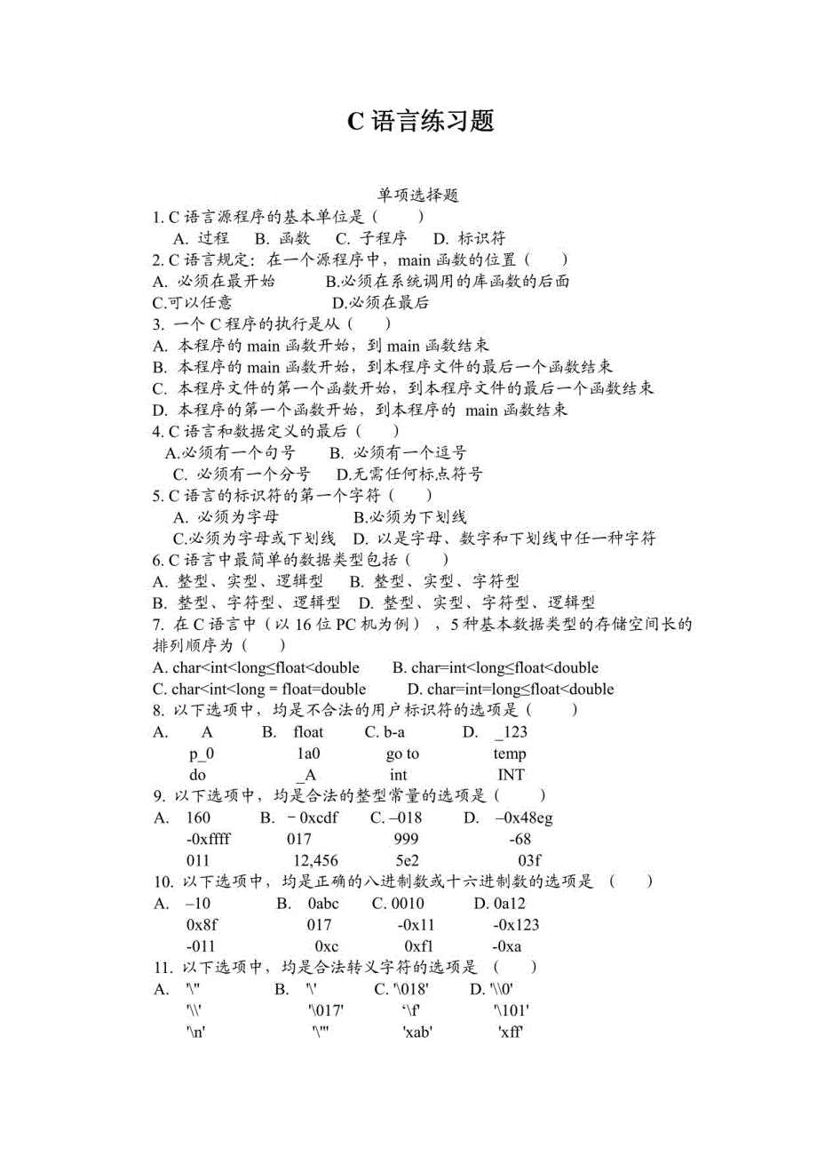 C语言自学练习_第1页