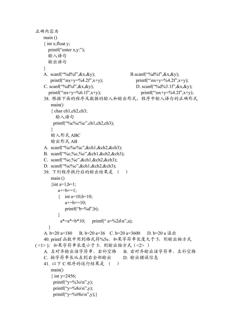 C语言自学练习_第4页