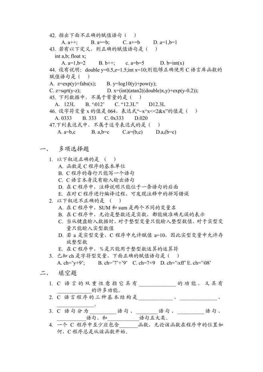 C语言自学练习_第5页