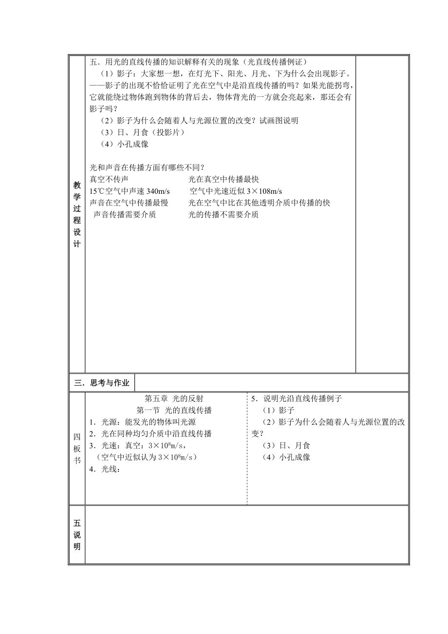 教学教案光的直线传播备课_第2页