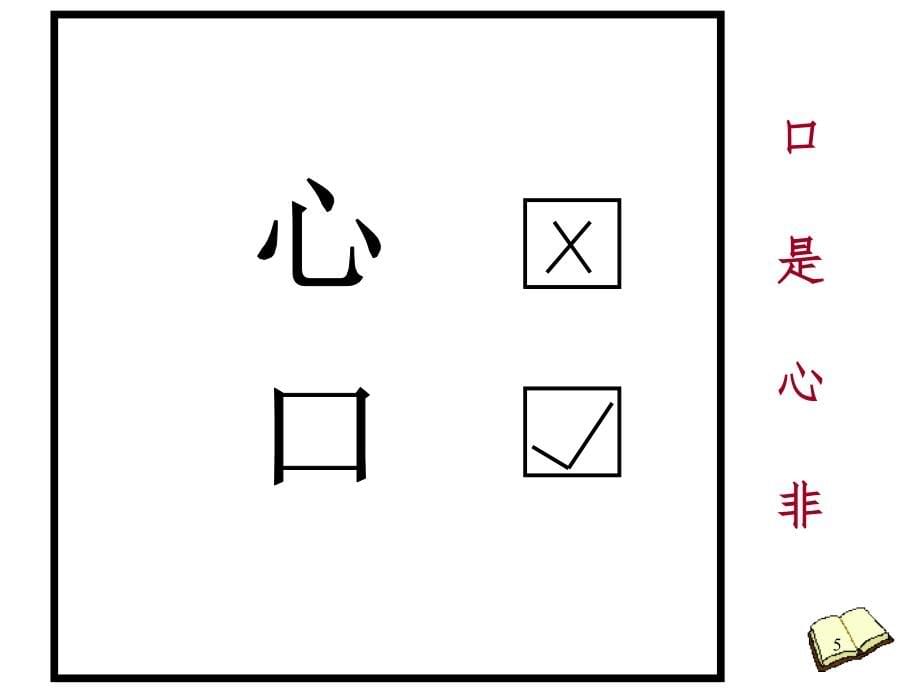 最全看图猜成语PPT精品文档_第5页