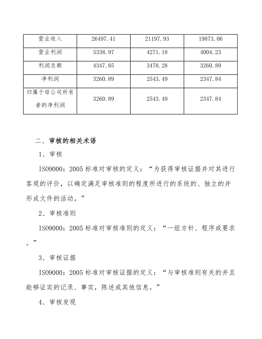 动力电池胶项目质量审核与质量认证分析_第4页