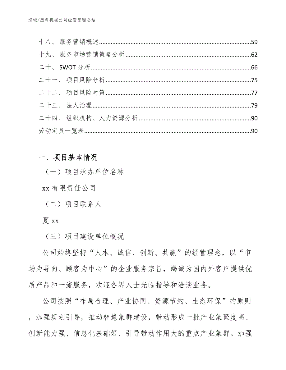 塑料机械公司经营管理总结_范文_第2页