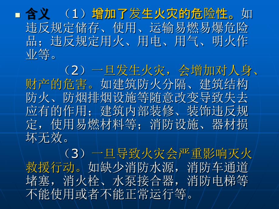 常见火灾隐患排查和灭火疏散应急启_第4页