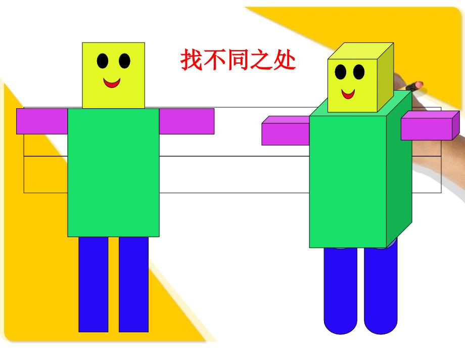 《长方体和正方体的认识》李晓林_第2页