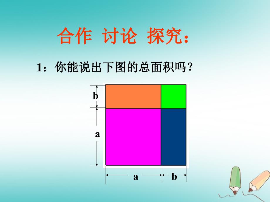 七年级数学下册 第三章 3.4 乘法公式（2） （新版）浙教版_第2页