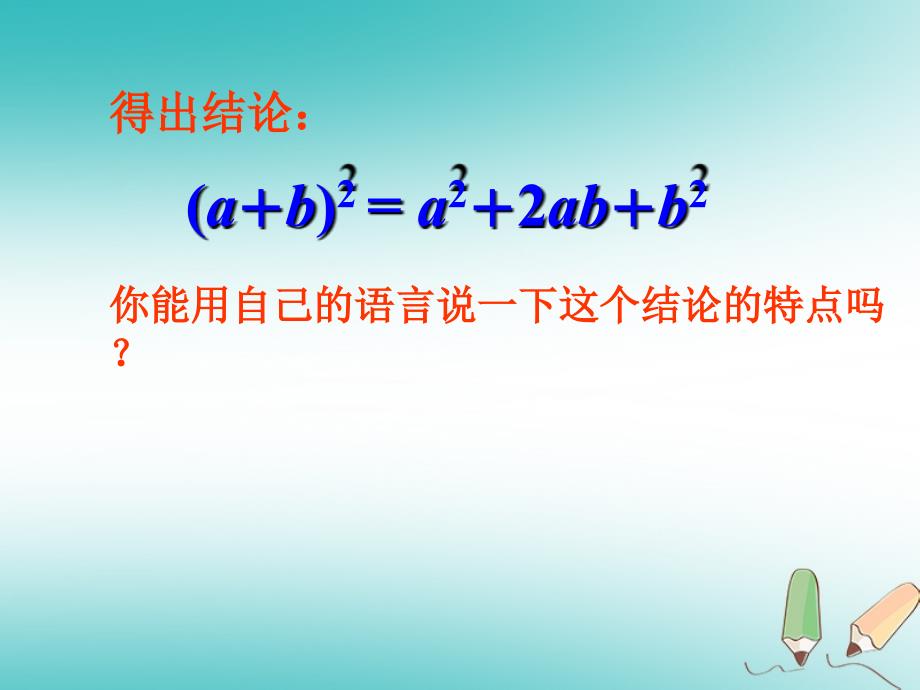 七年级数学下册 第三章 3.4 乘法公式（2） （新版）浙教版_第3页