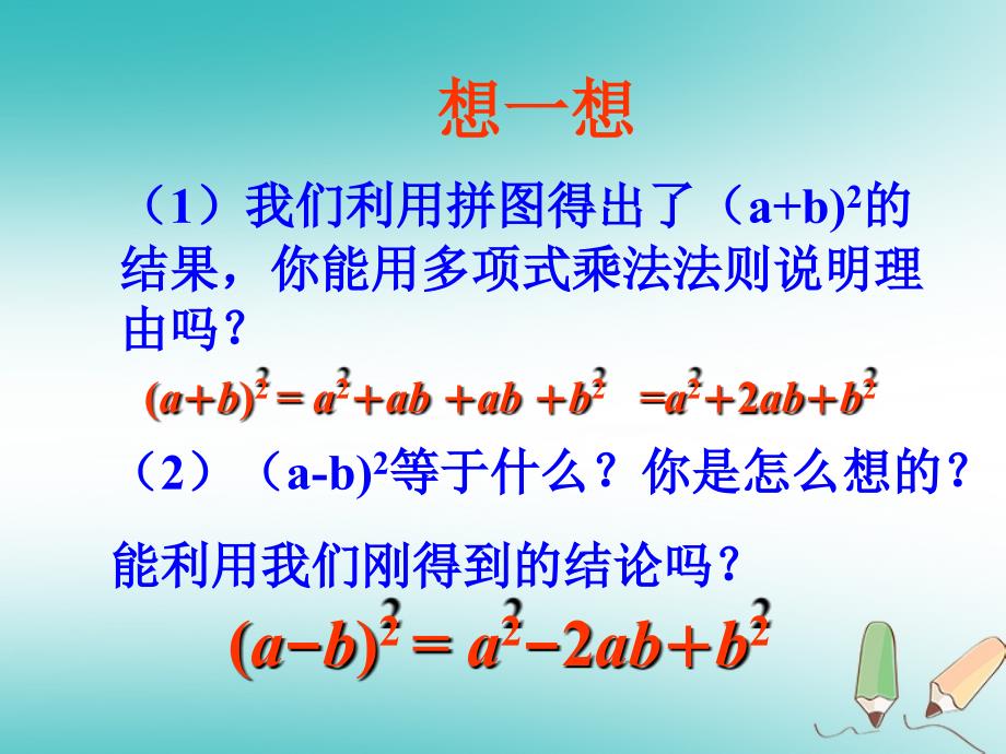 七年级数学下册 第三章 3.4 乘法公式（2） （新版）浙教版_第4页