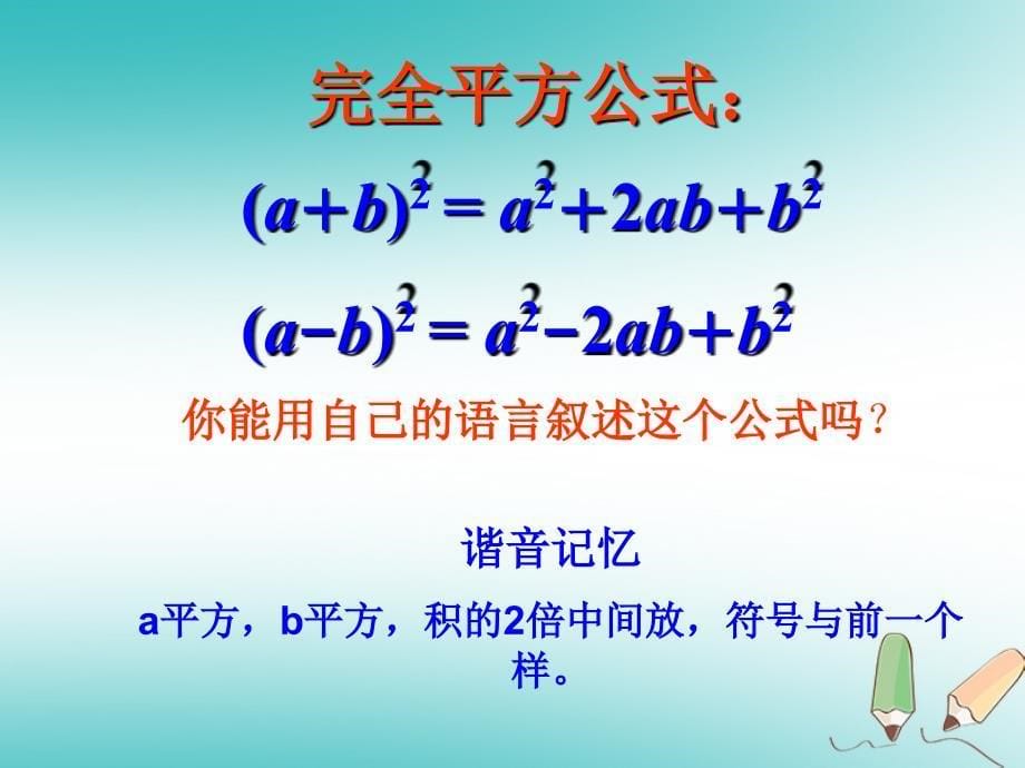 七年级数学下册 第三章 3.4 乘法公式（2） （新版）浙教版_第5页