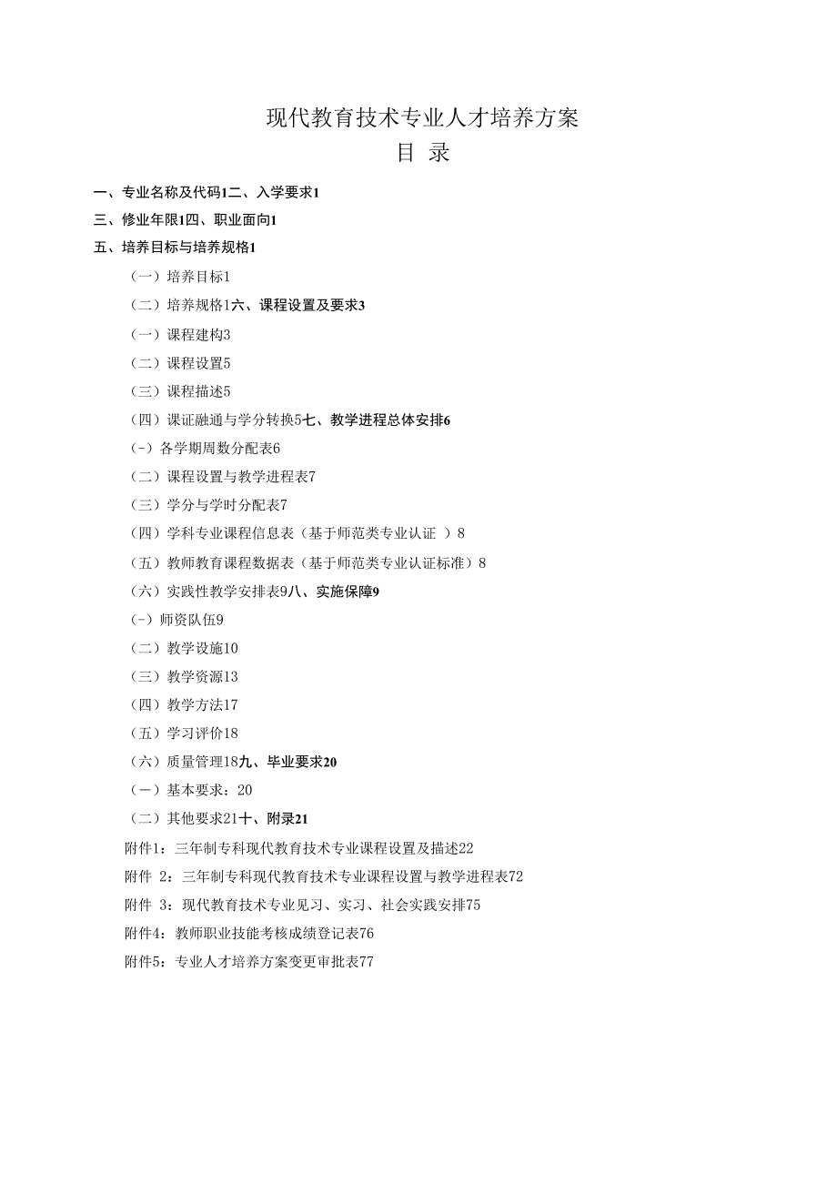 现代教育技术专业人才培养方案（高职）_第1页