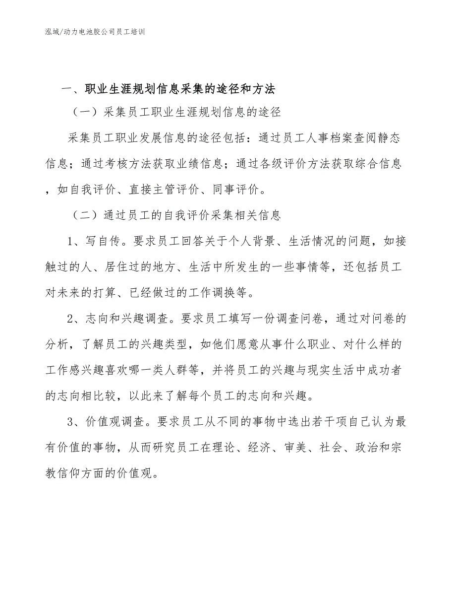 动力电池胶公司员工培训_第2页