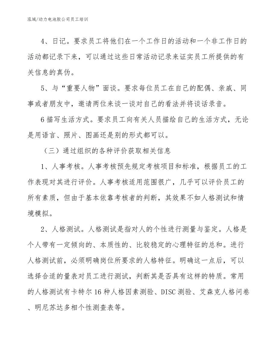 动力电池胶公司员工培训_第3页