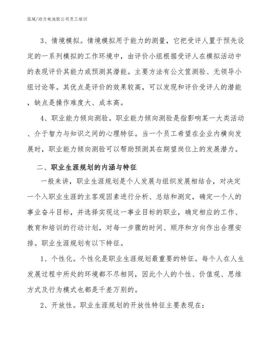 动力电池胶公司员工培训_第4页