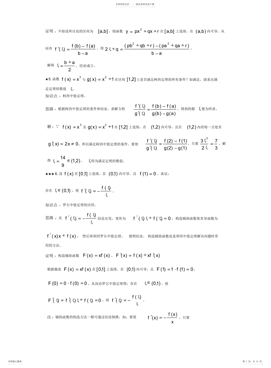 高数第四版第三章1_第3页