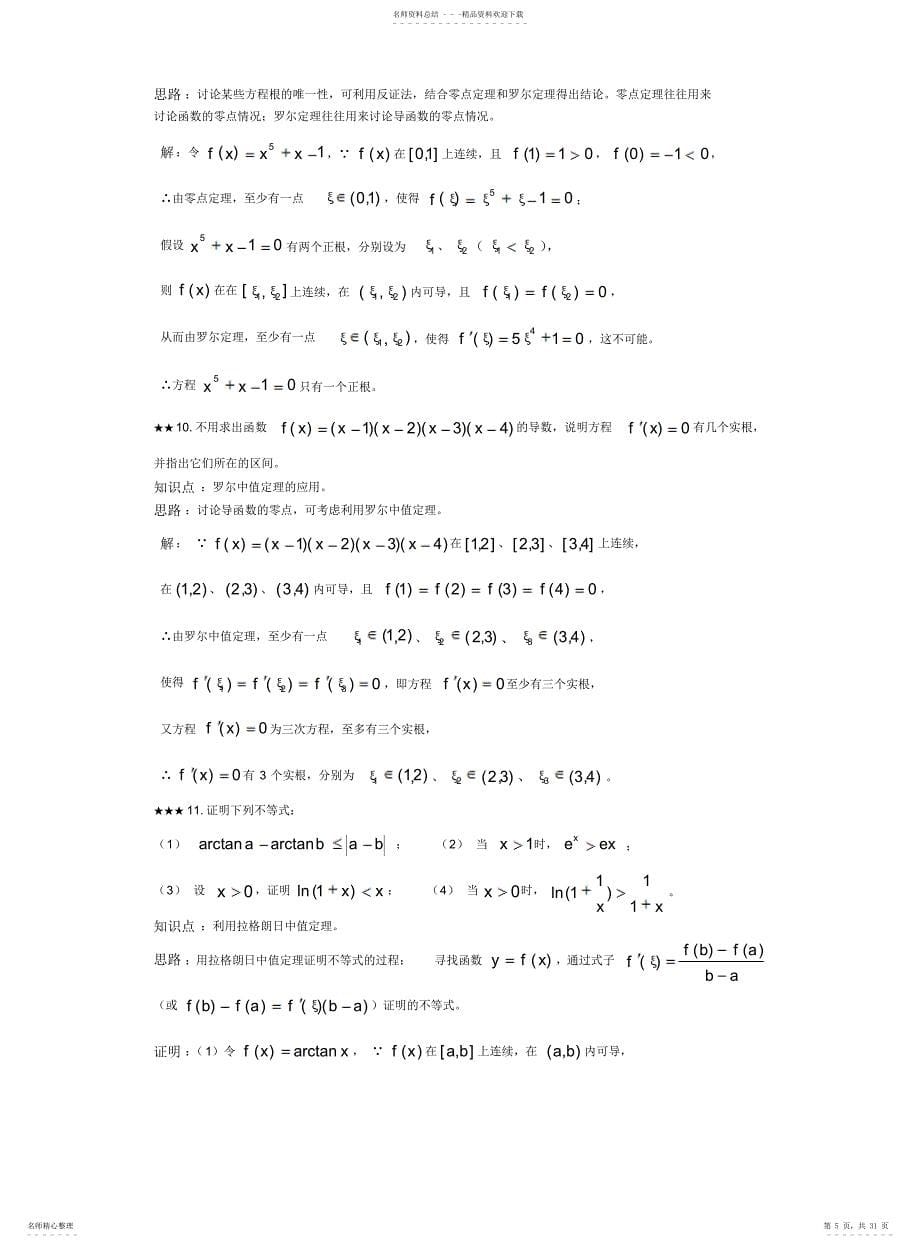 高数第四版第三章1_第5页