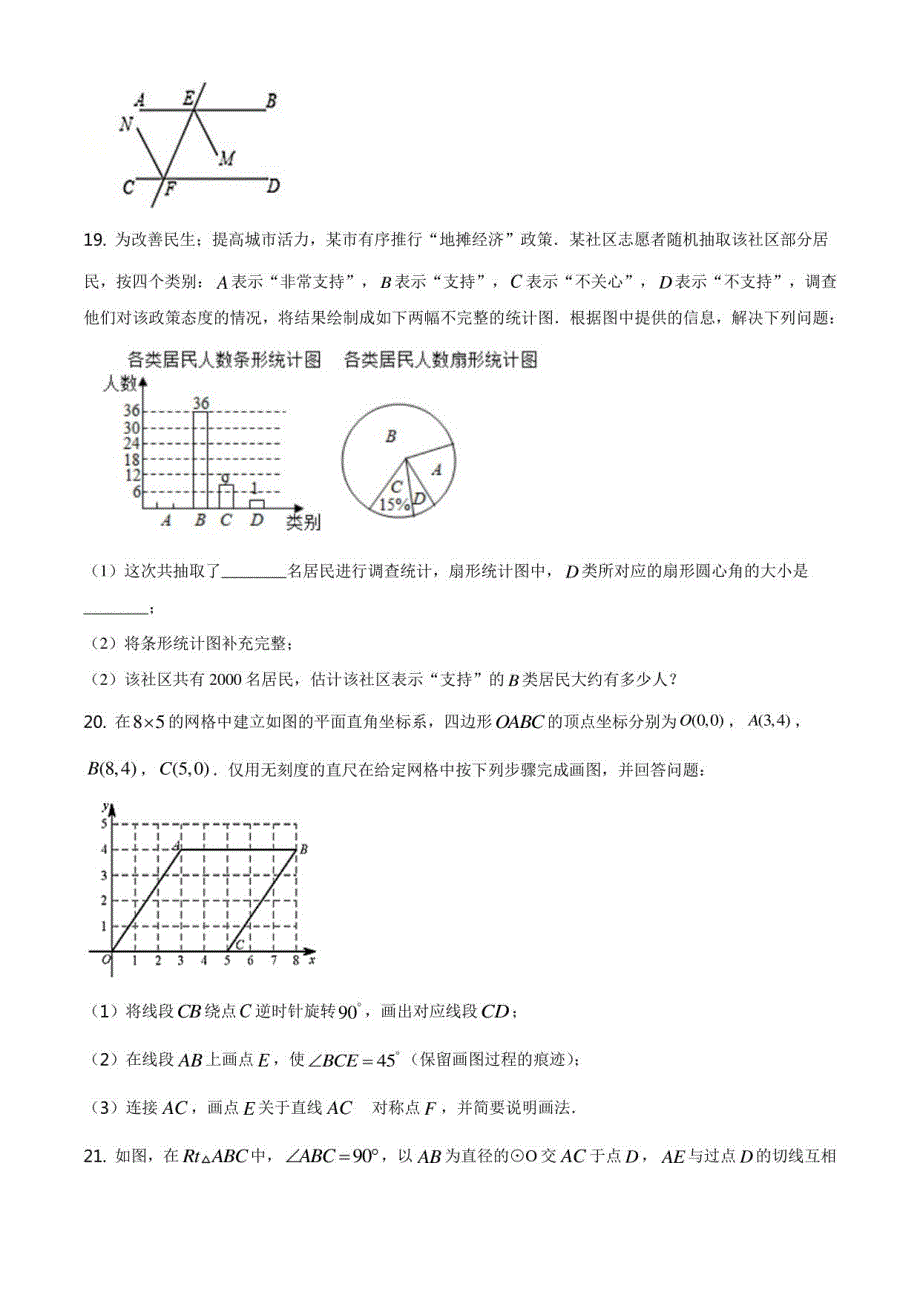 2020年湖北武汉市初三数学中考真题试卷（含详解）_第4页